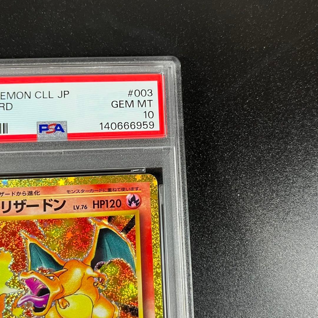 PSA10 ヒトカゲ リザード リザードン 御三家 まとめ ポケモンクラシック