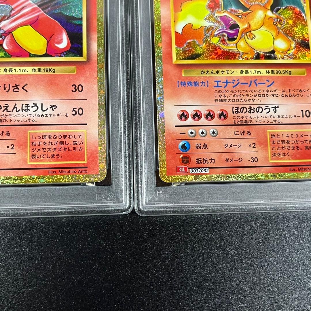 PSA10 ヒトカゲ リザード リザードン 御三家 まとめ ポケモンクラシック