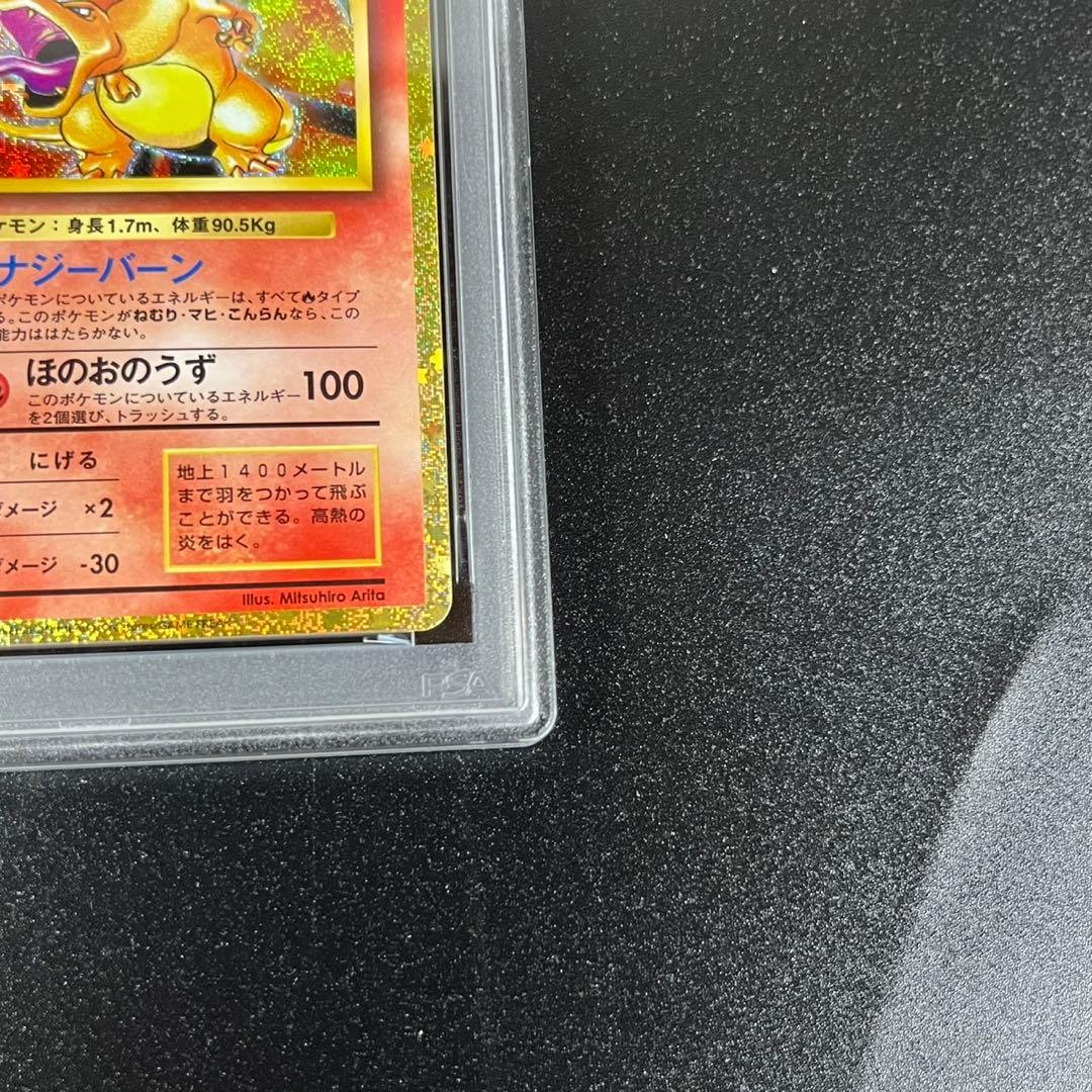 PSA10 ヒトカゲ リザード リザードン 御三家 まとめ ポケモンクラシック