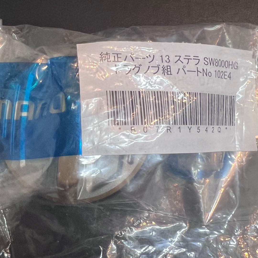 SHIMANO 13ステラSW8000ＨＧ