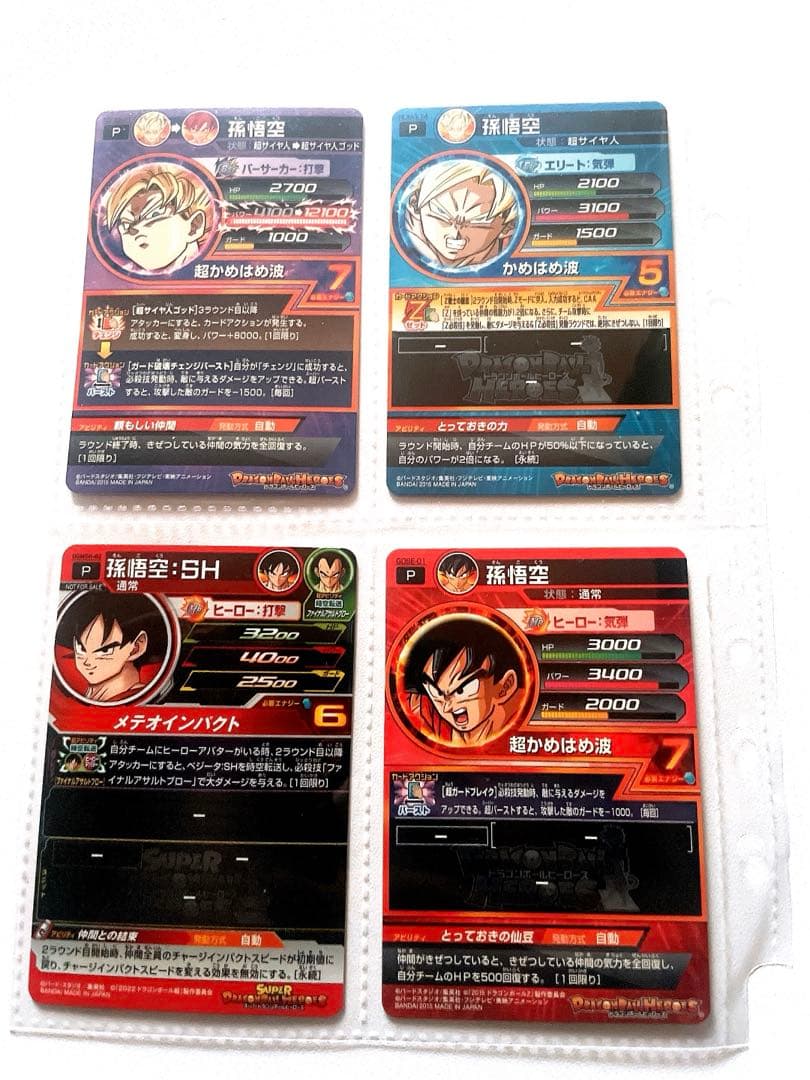 ドラゴンボールカード　20枚セットまとめ売り