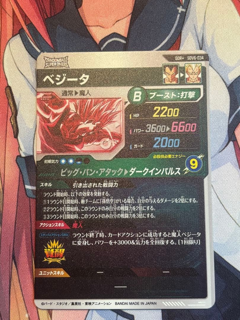 【最安値】ドラゴンボールスーパーダイバーズ　ベジータ　GDRパラレル