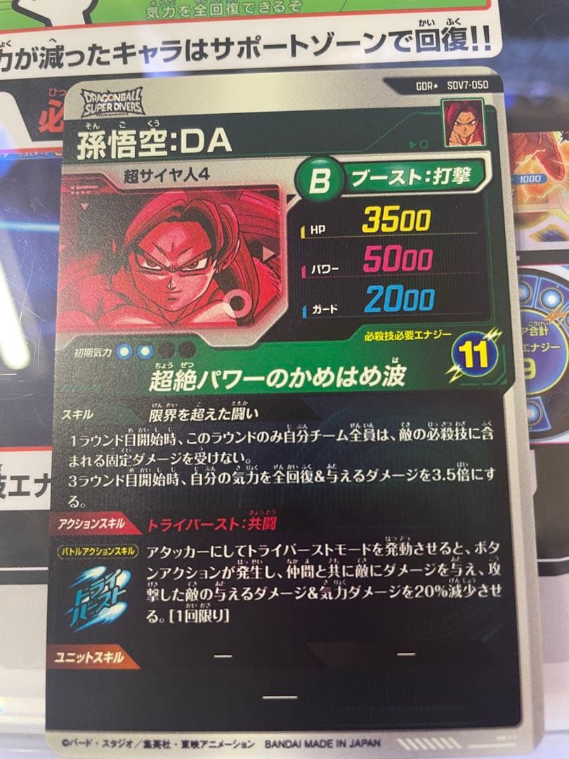 ドラゴンボール ダイバーズ 孫悟空da sec パラレル