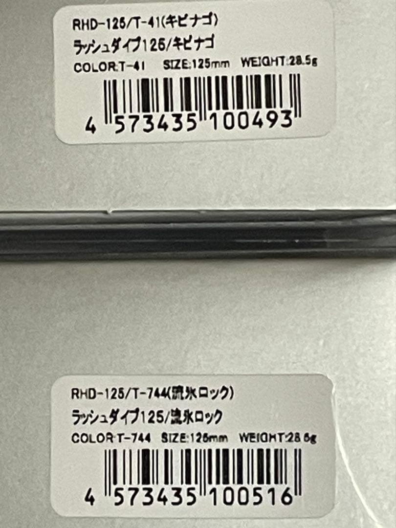 パームス　 ラッシュダイブ　125【キビナゴ、流氷ロック】　2本セット