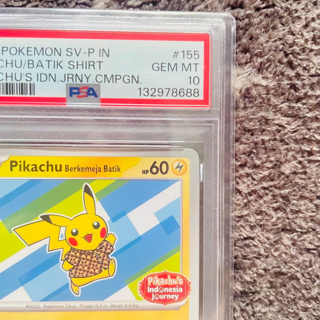 バティックシャツのピカチュウ　psa10