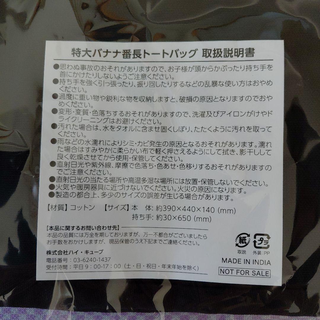 非売品　未開封　Dole　ドール　特大バナナ番長トートバッグ
