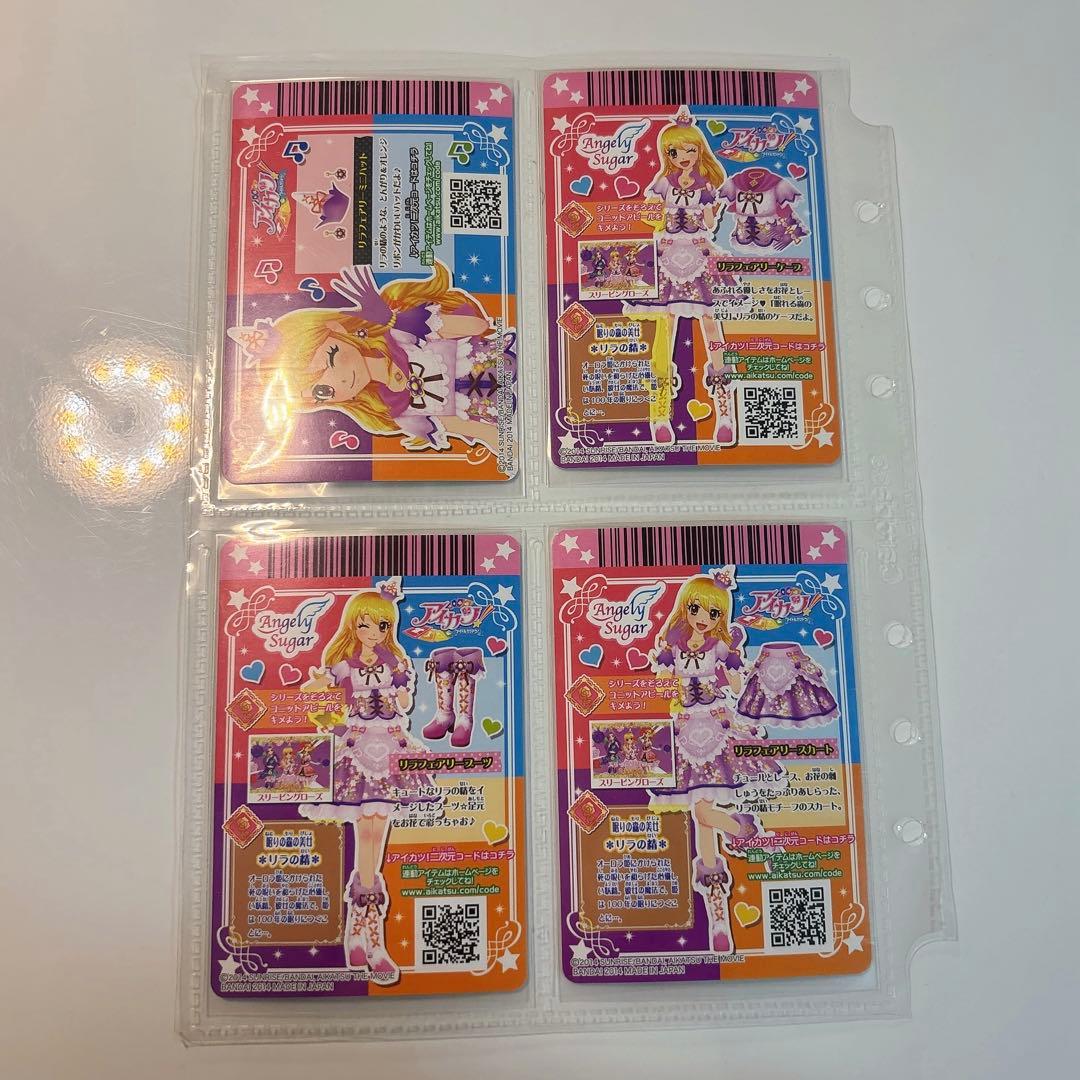 アイカツカード MPR プレミアム リラフェアリーコーデ コンプ セット