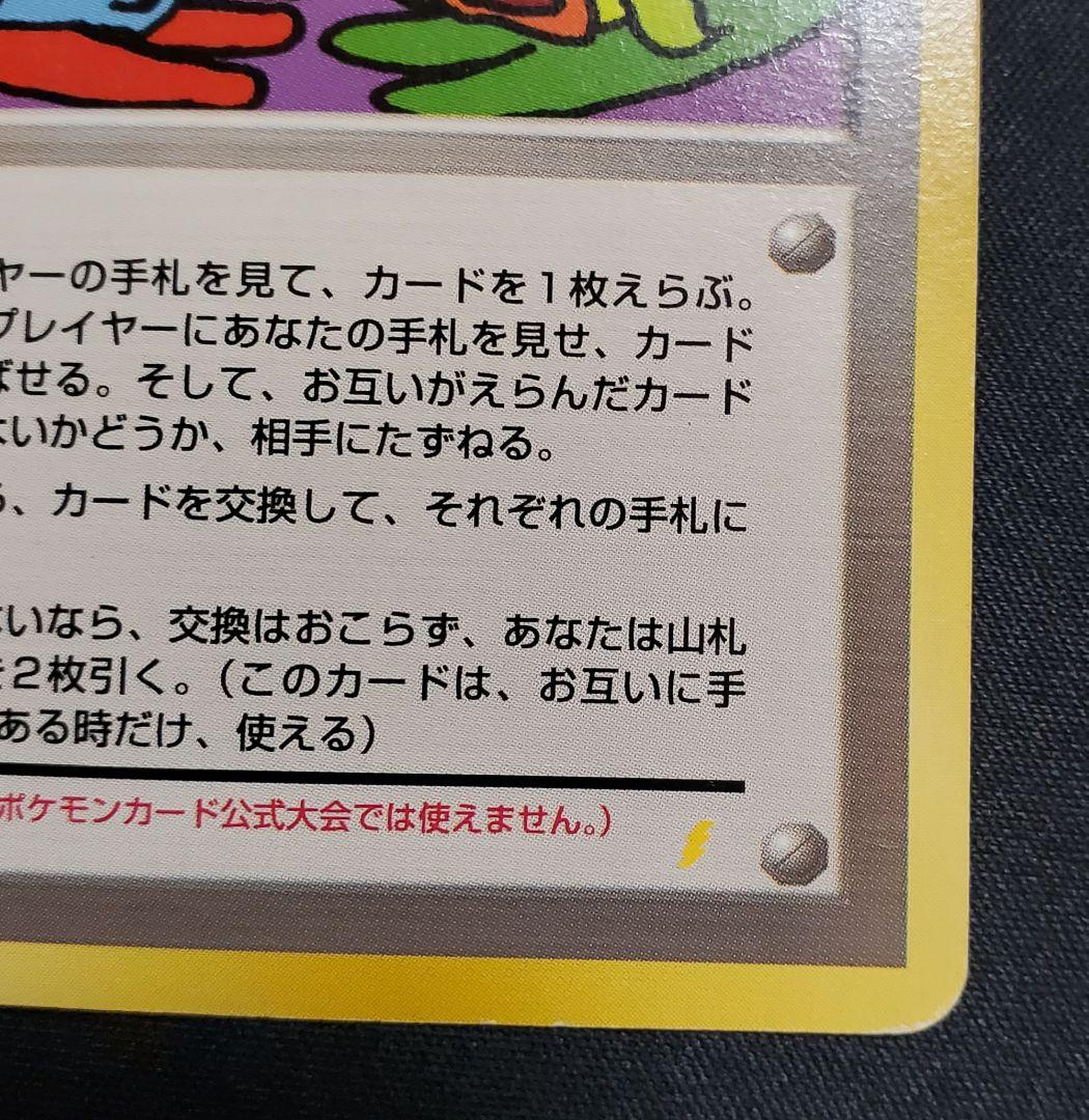とりかえっこプリーズ プロモ 旧裏