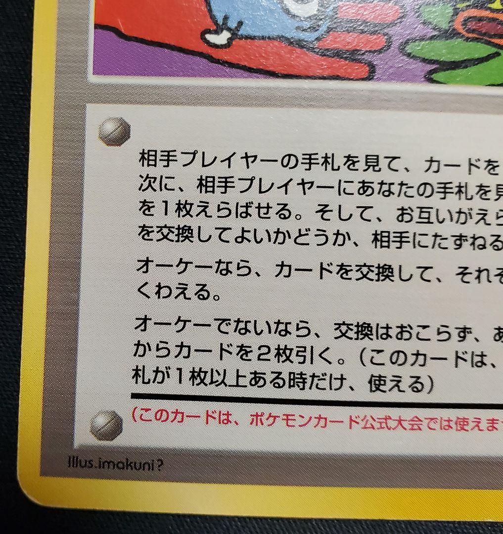 とりかえっこプリーズ プロモ 旧裏