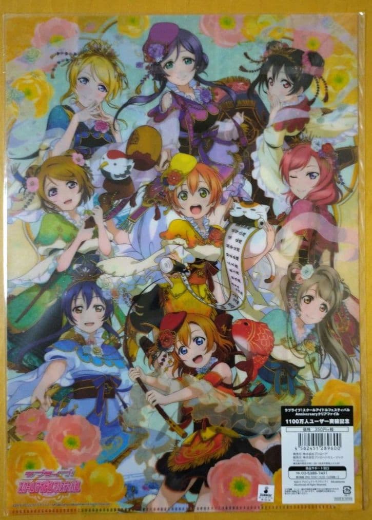 「ラブライブ！スクールアイドルフェスティバル」クリアファイル15枚セット