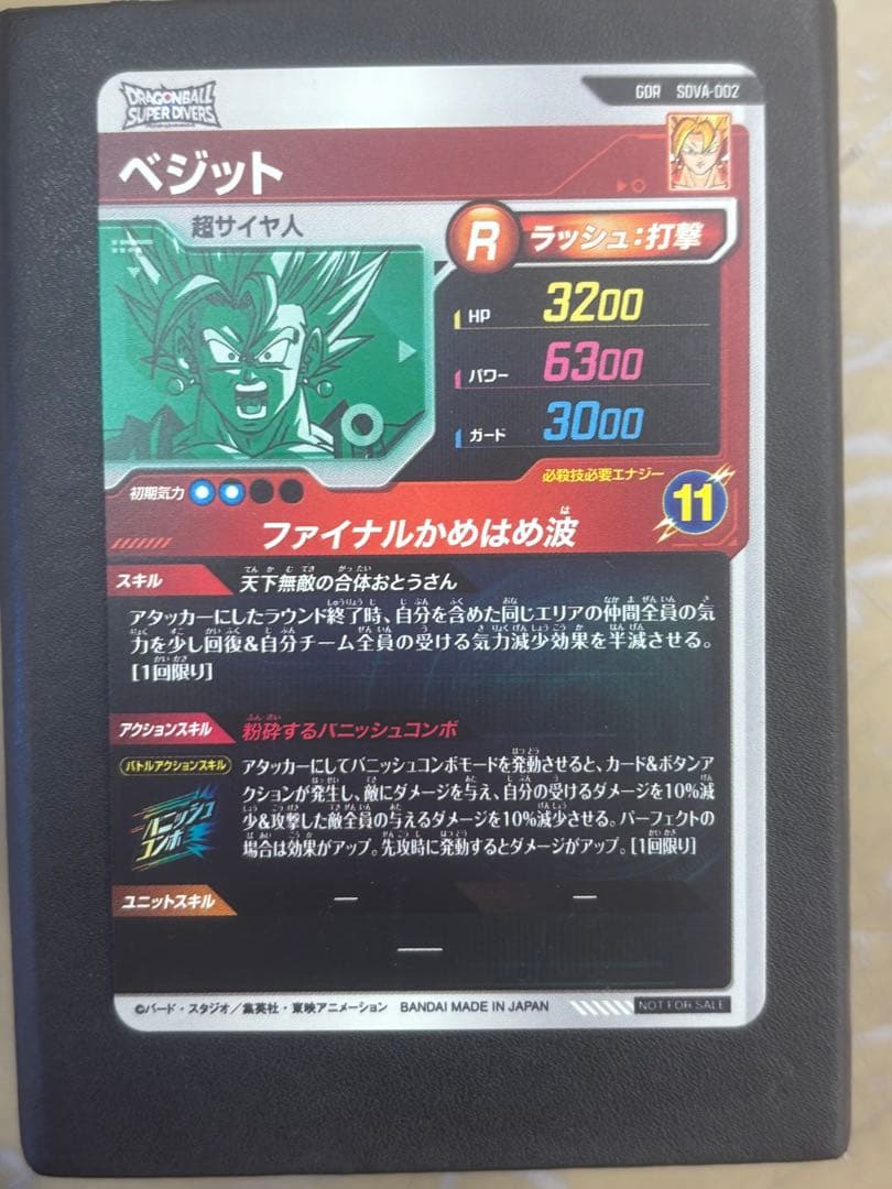 SDVA-002 ベジット　ドラゴンボールスーパーダイバーズ　SDV7-