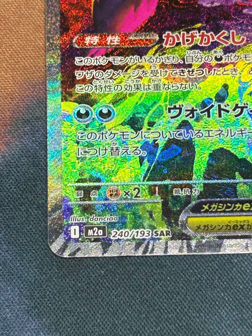 即日発送　メガゲンガーex SAR MEGA ハイクラスパック