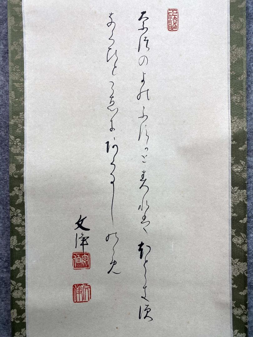 西部文浄『時鳥画賛』紙本 茶道具 共箱 東福寺塔頭同聚院住職 滋賀 掛軸