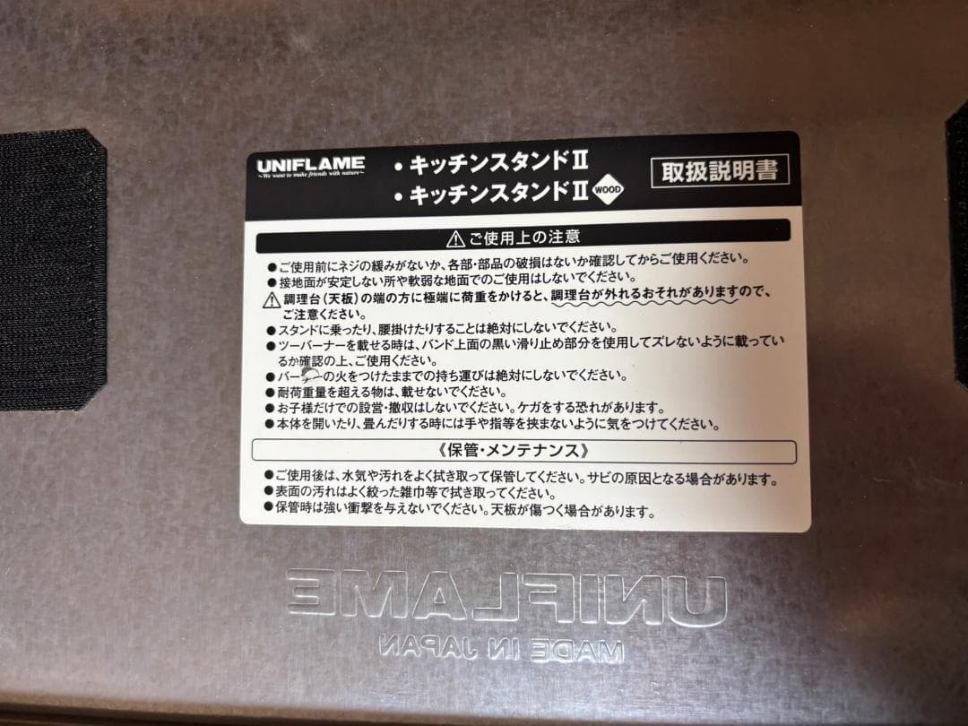UNIFLAME ユニフレーム キッチンスタンドⅡ 収納バッグ＋追加天板