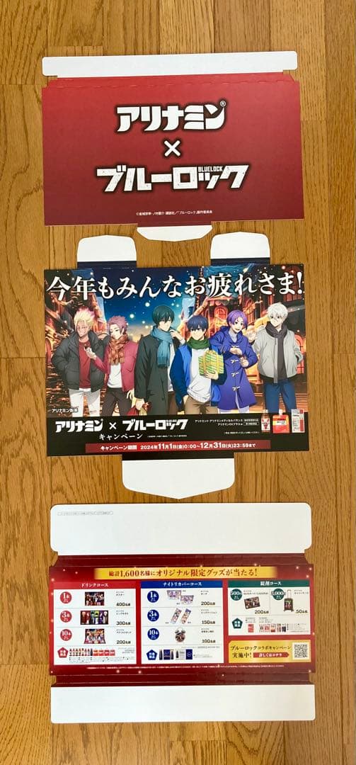 アリナミン ブルーロック キャンペーン 展示品