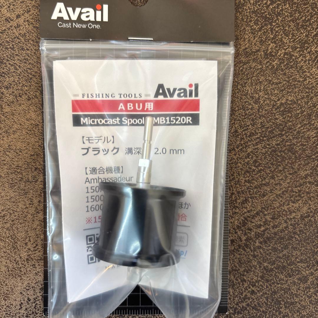 Avail★ABU1500 スプール 2mm＆マグネットブレーキ★ブラック