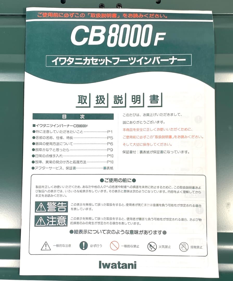 【新品】Iwatani イワタニ FLAT TWIN CB8000F 取り説付き