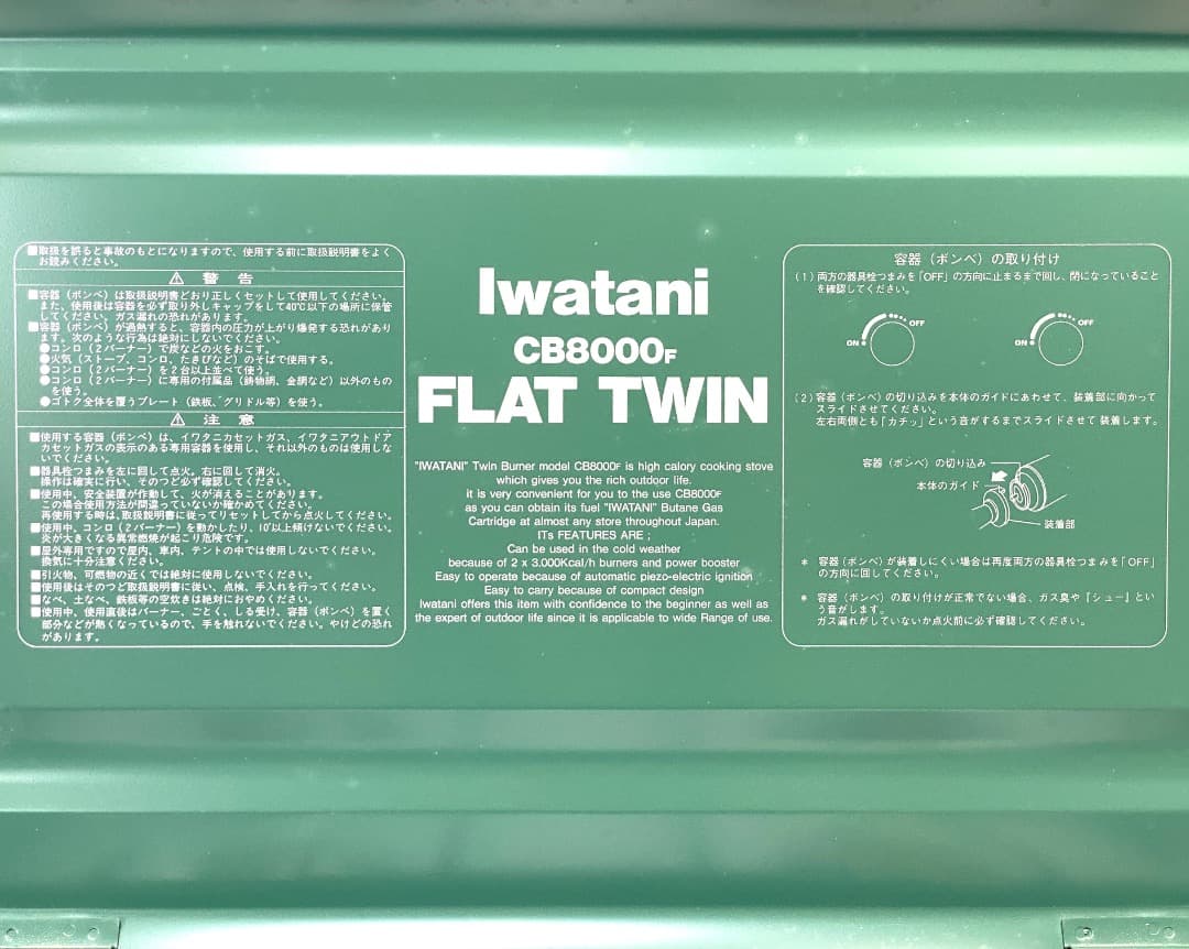 【新品】Iwatani イワタニ FLAT TWIN CB8000F 取り説付き