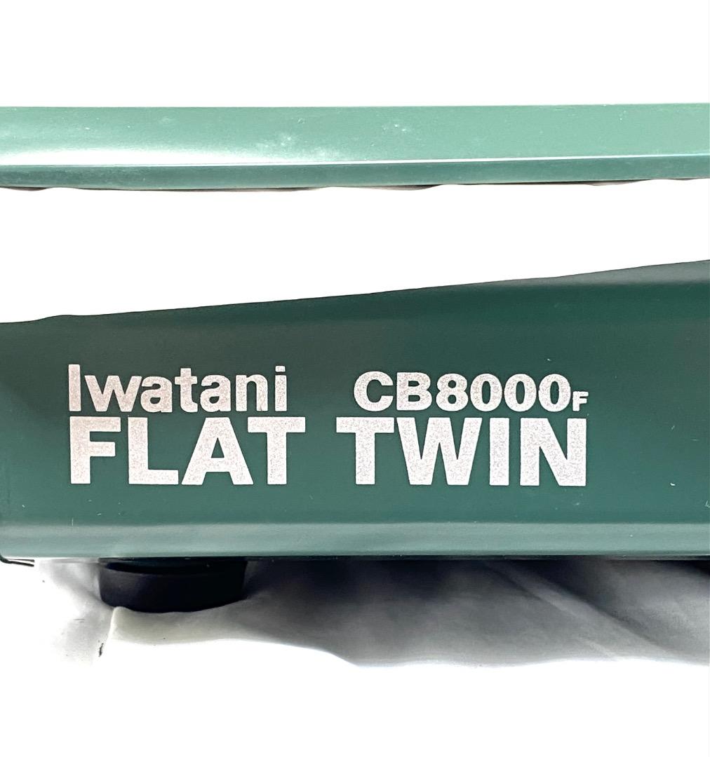 【新品】Iwatani イワタニ FLAT TWIN CB8000F 取り説付き