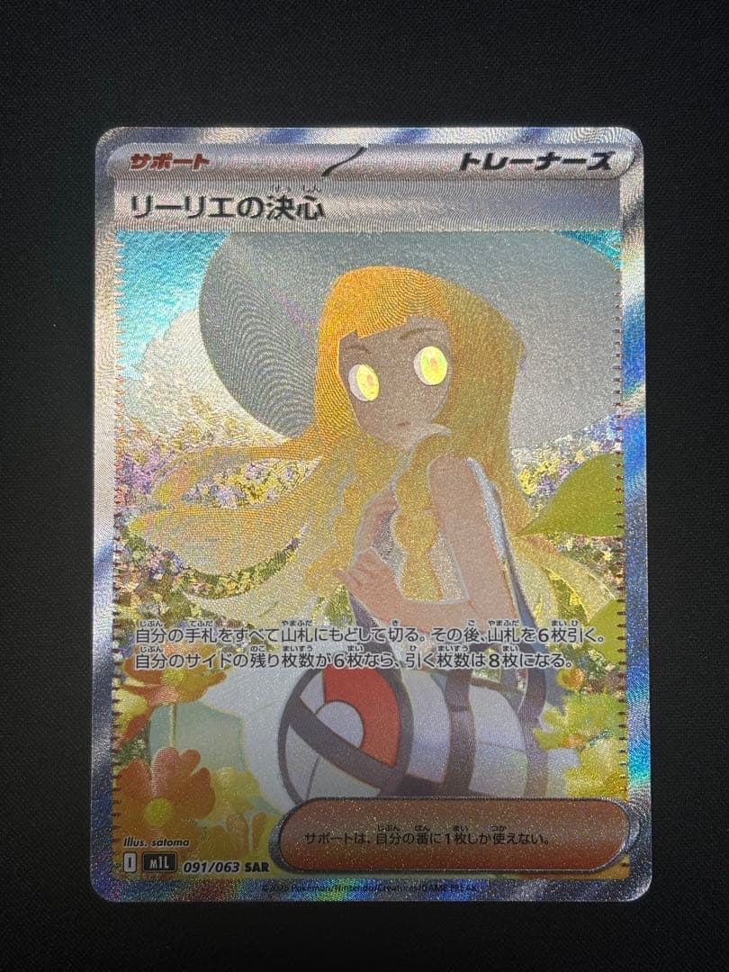 リーリエの決心 SAR メガブレイブ