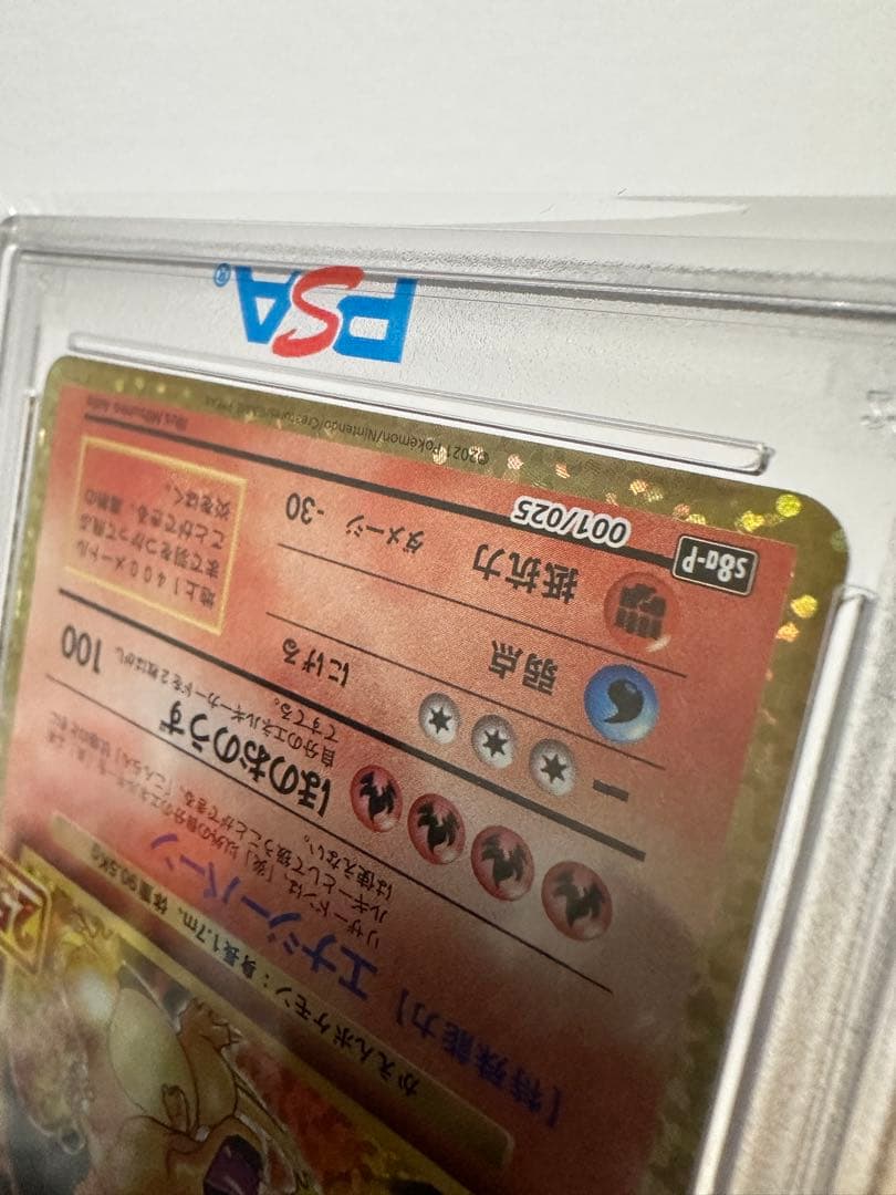 2021 ポケモンカード リザードン ホロ PSA 10 001/025