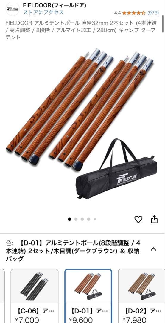 FIELDOOR アルミテントポール 直径32mm 2本セット 木目調