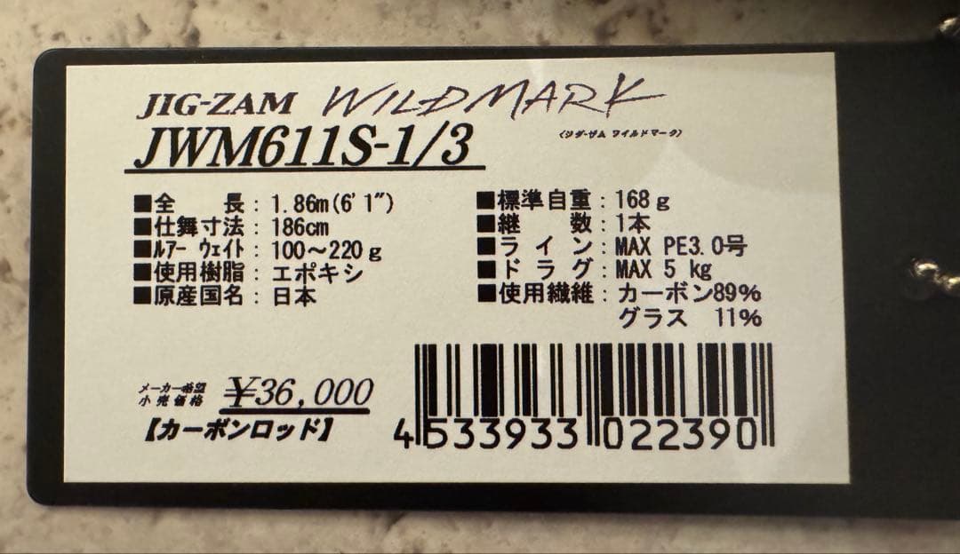 テンリュウ　ジグザム　JWM611S-1/3 超美品！