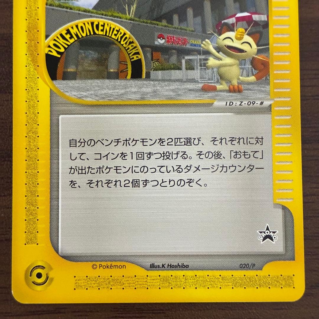ポケモンカード　ポケモンセンター　オーサカ　プロモ　e