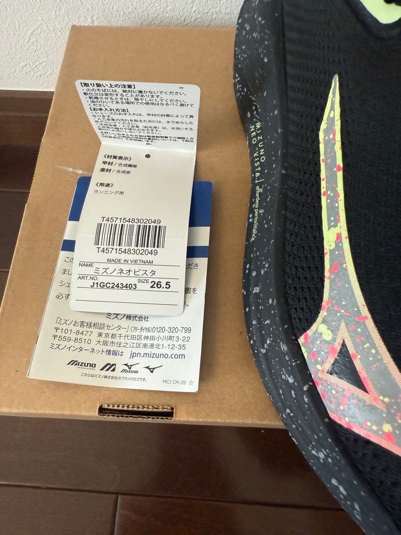 【美品】ミズノ ネオビスタ 26.5 NeoVista ※24h以内発送