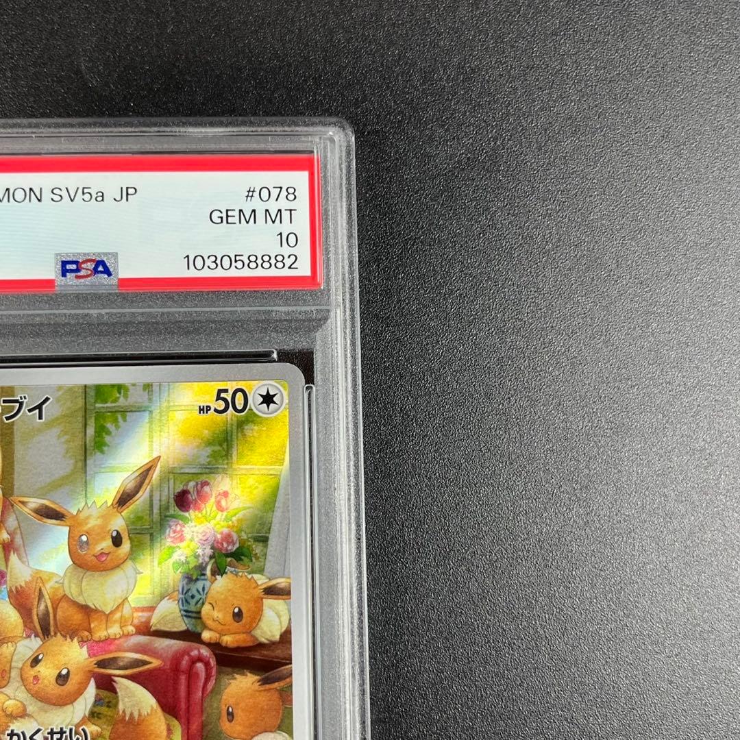 PSA10 イーブイ AR SV5a 078/066 クリムゾンヘイズ 3連番