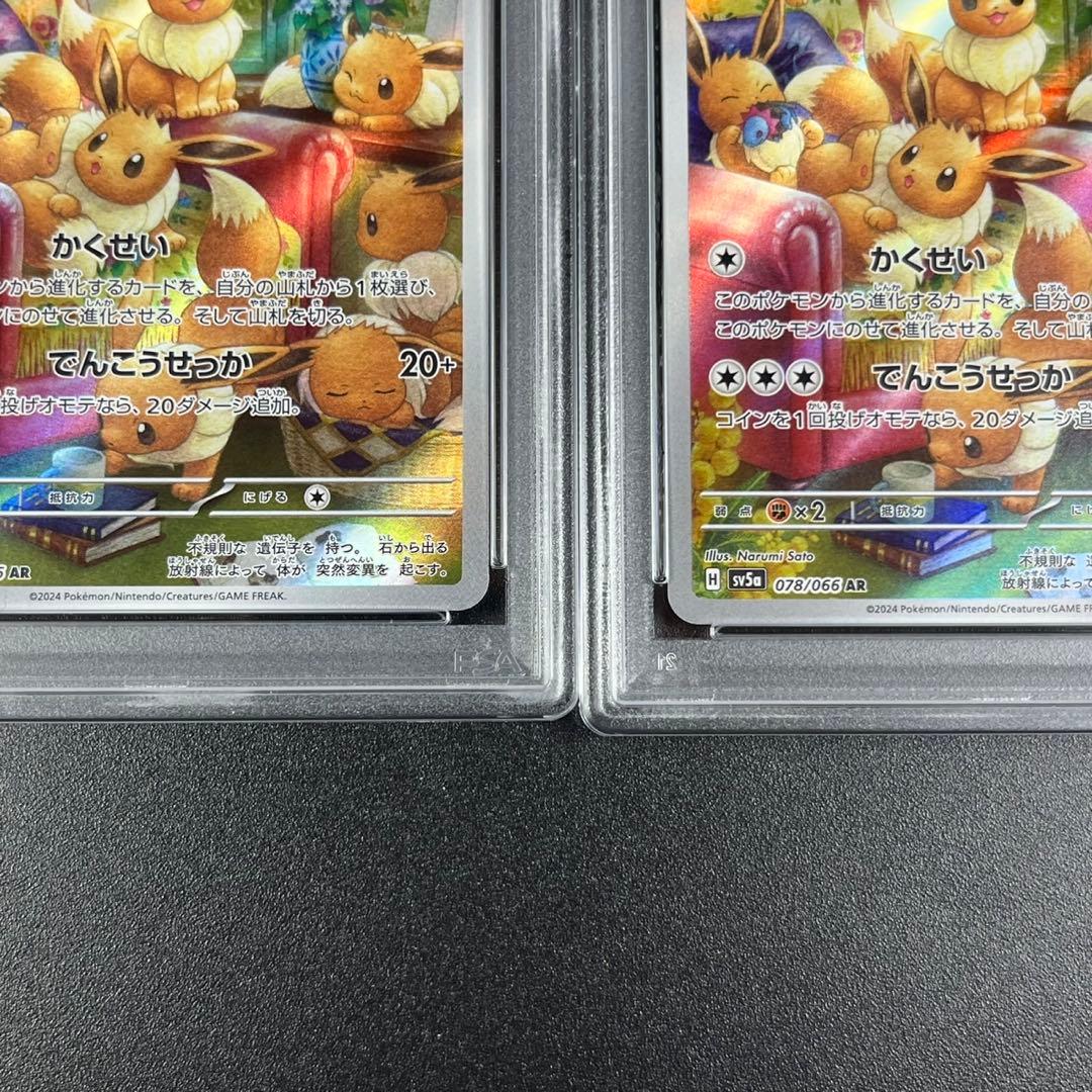 PSA10 イーブイ AR SV5a 078/066 クリムゾンヘイズ 3連番