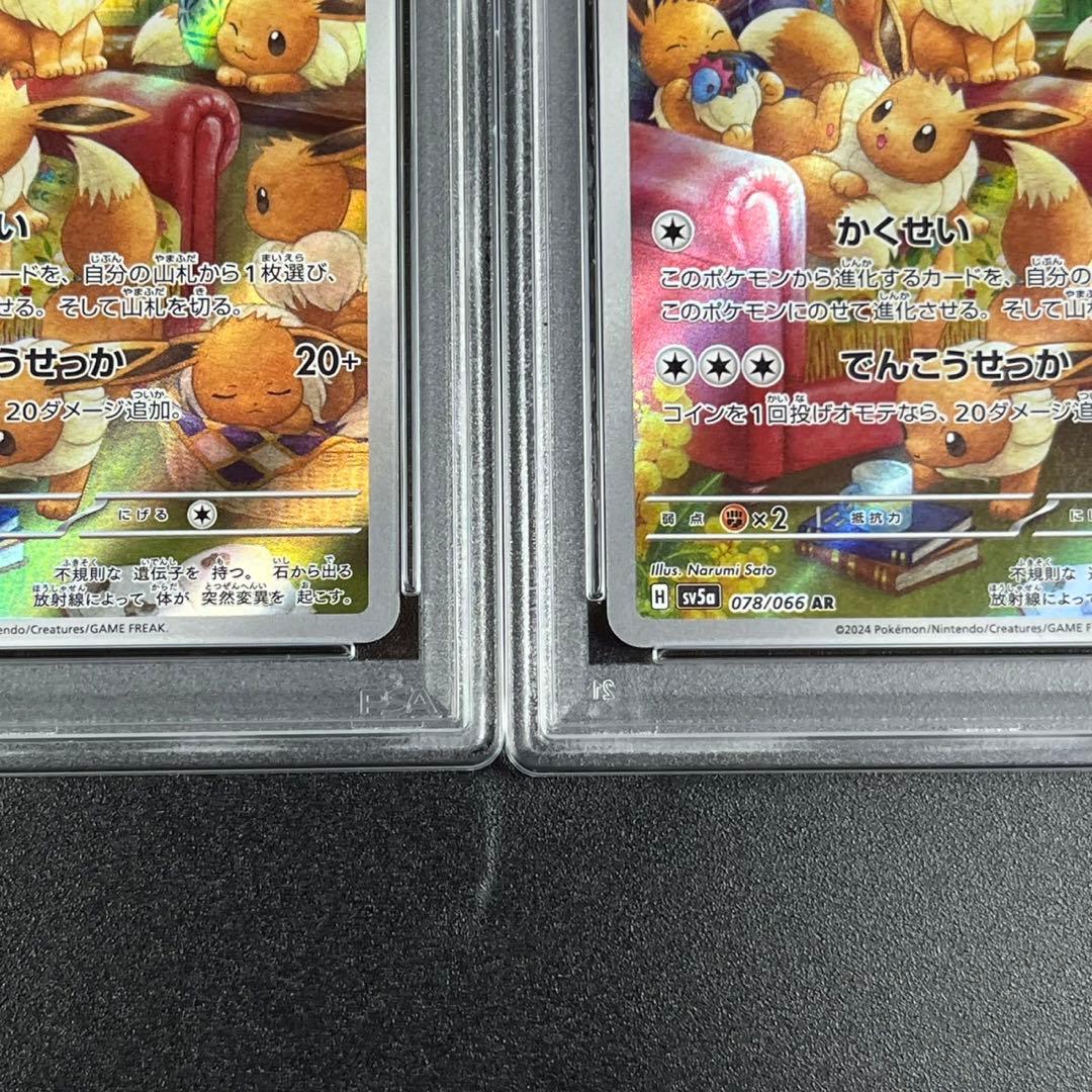 PSA10 イーブイ AR SV5a 078/066 クリムゾンヘイズ 3連番