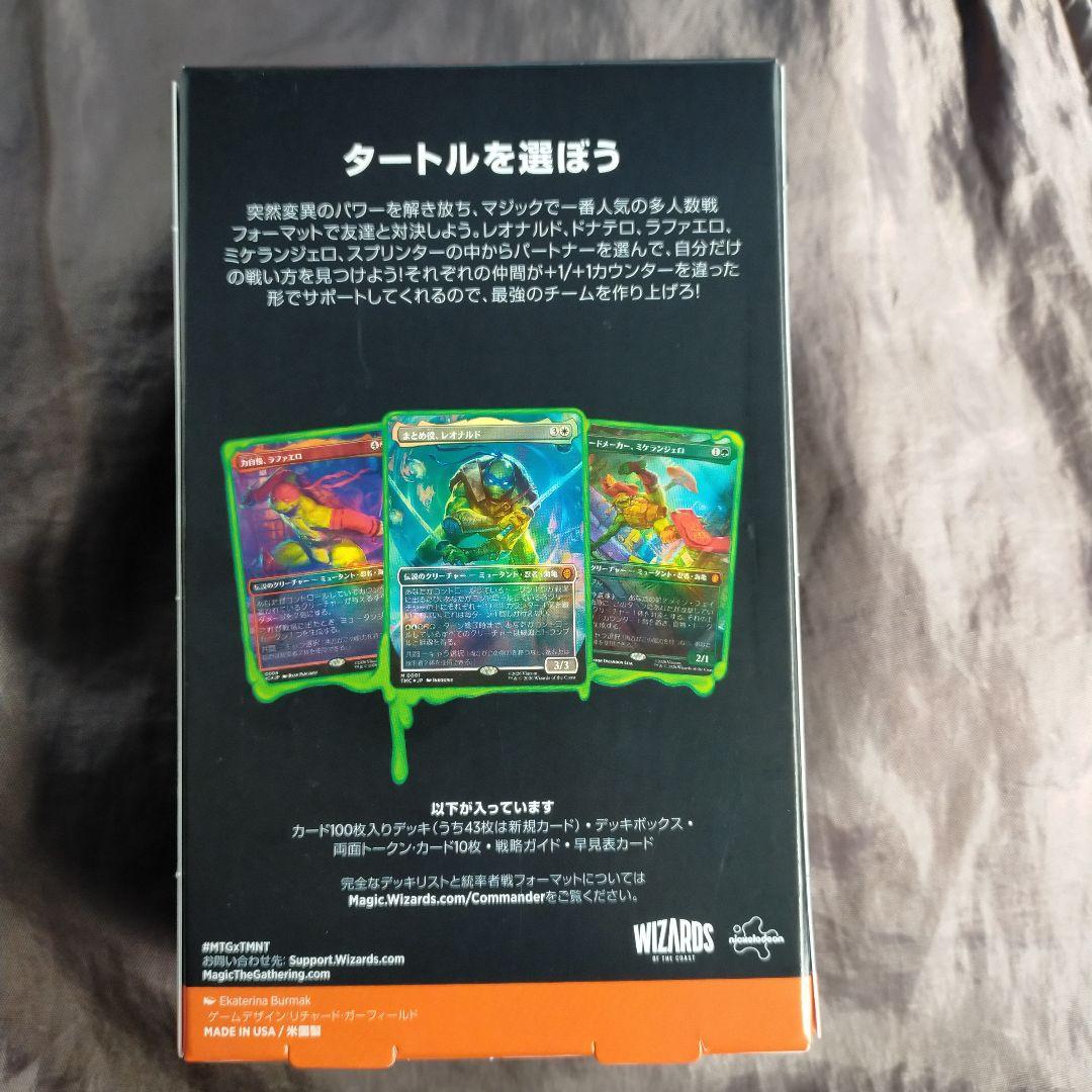 MTG 統率者デッキ未開封　タートル・パワー！