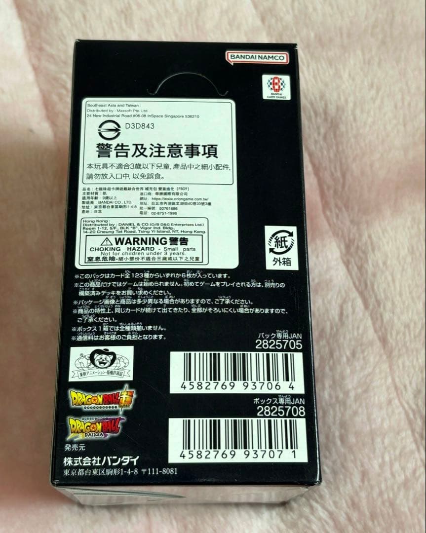 ドラゴンボールフュージョンワールド FB09 1BOXテープ付き プロモ1枚付き