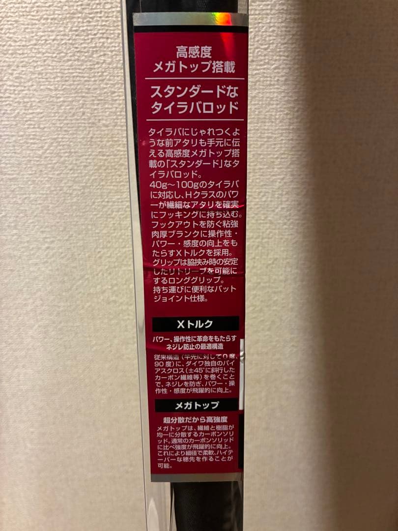 DAIWA 紅牙 MX 69HB-S タイラバロッド 極美品 付属品完備