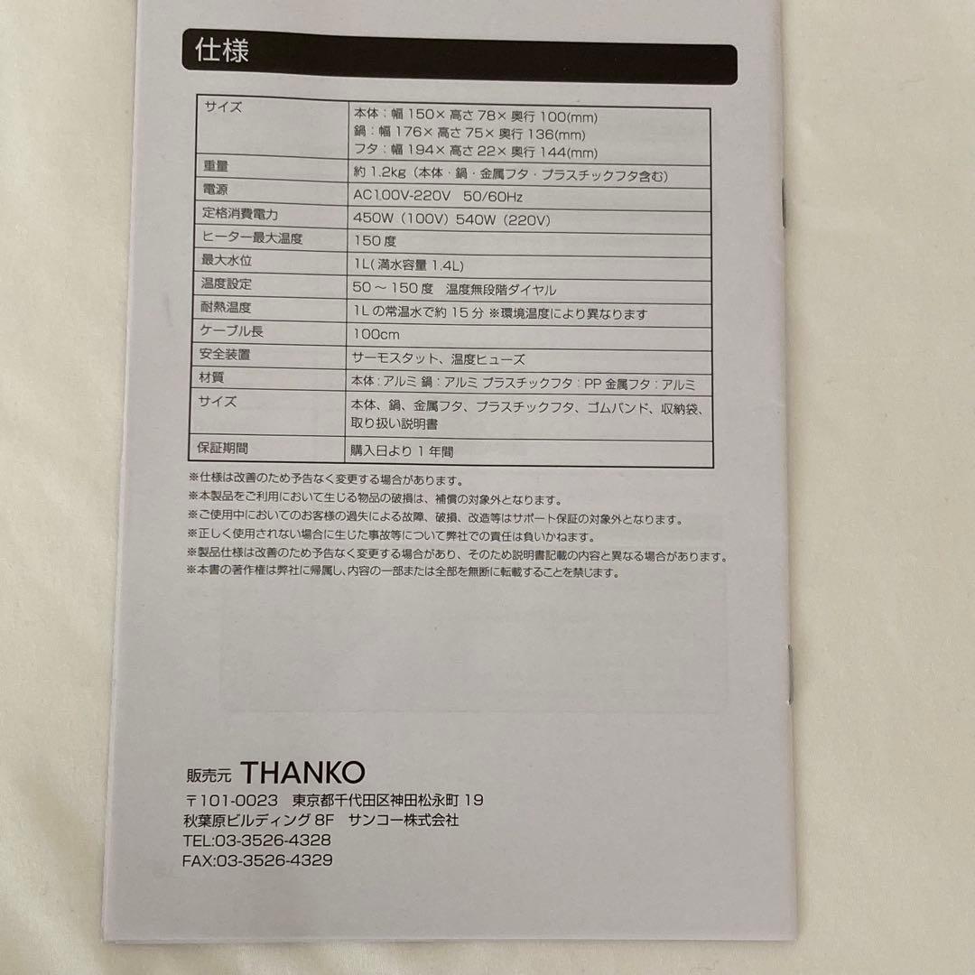 THANKO トラベルクッカー エレクトリックメスティン