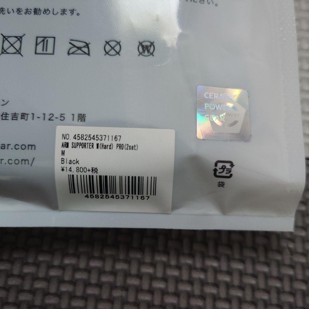 セラミックパワーギア アームサポーター Ｍサイズ2本セット×2