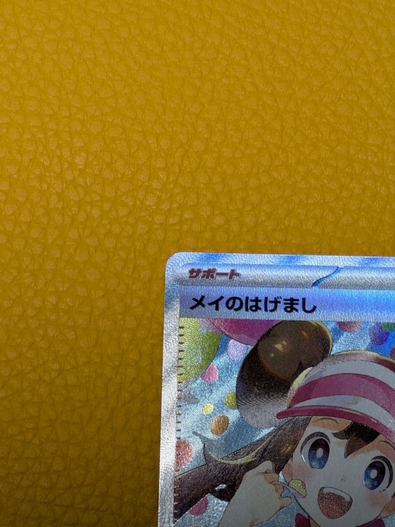 メイのはげまし SR