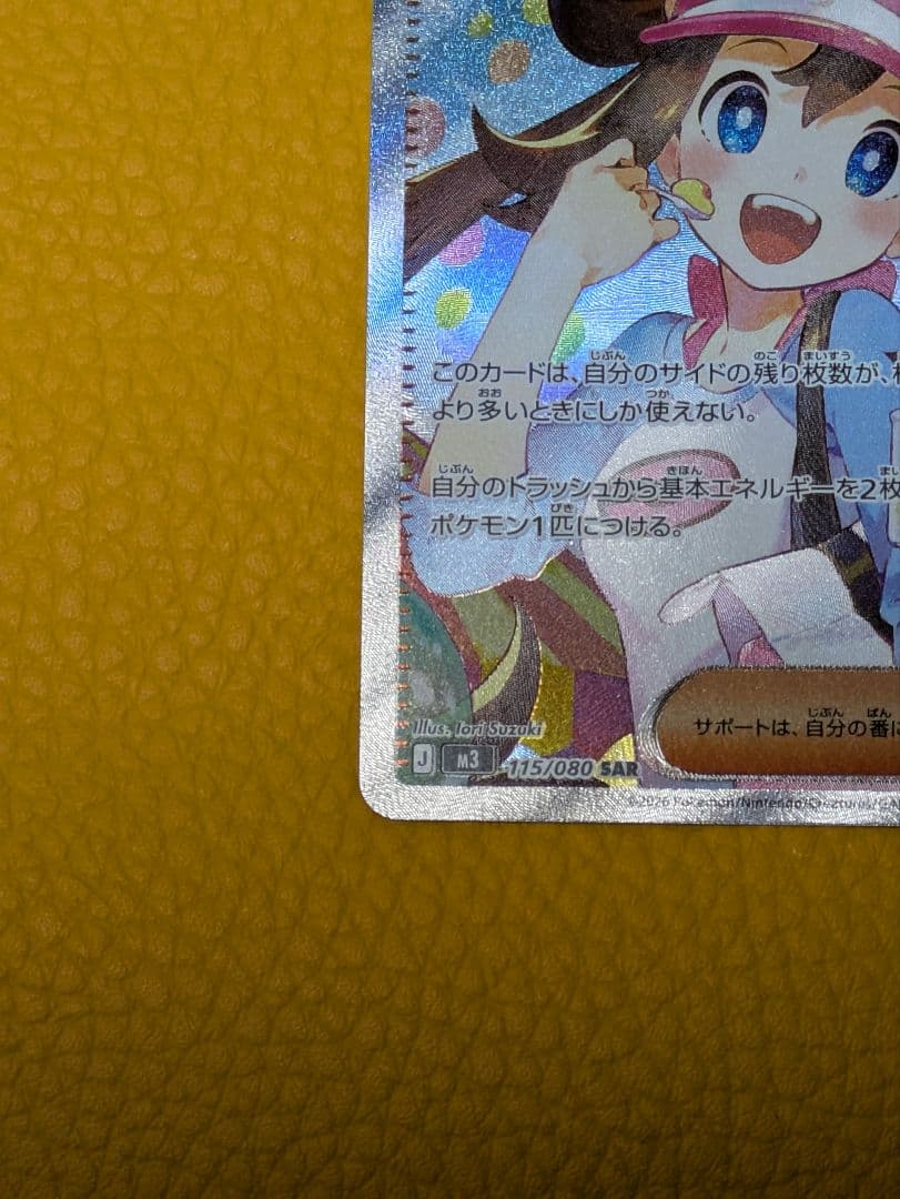 メイのはげまし SR