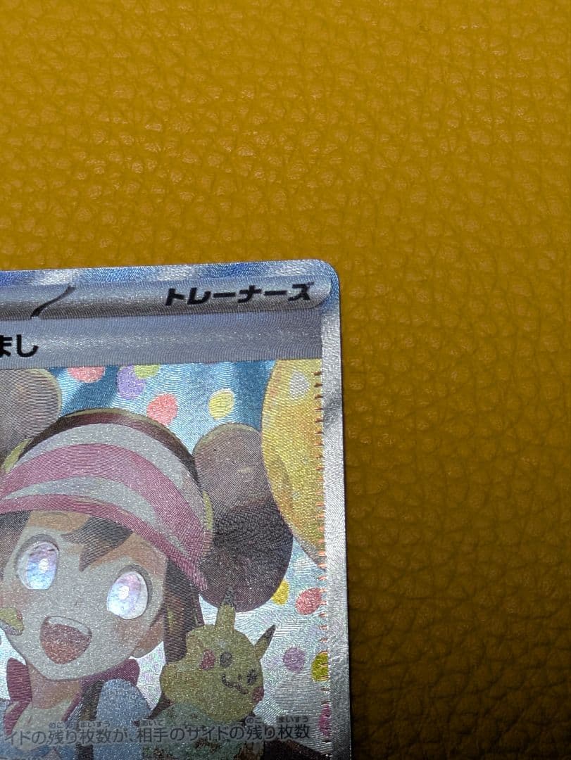 メイのはげまし SR