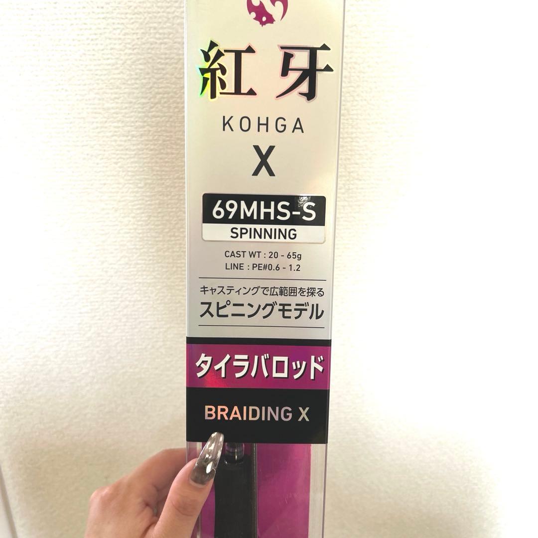 紅牙X 69MHS-S スピニングモデル