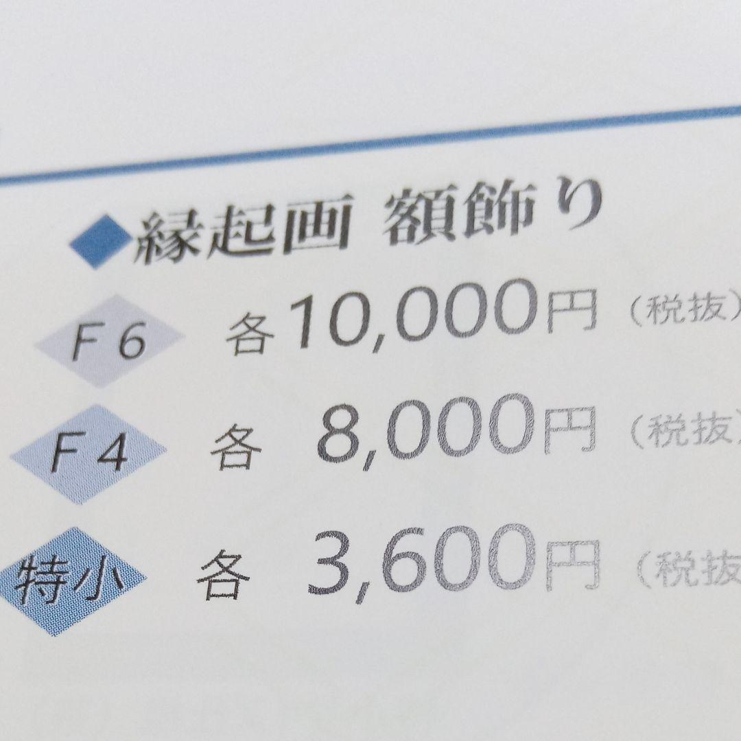値下げ　額飾り　縁起画　赤富士昇龍    F4