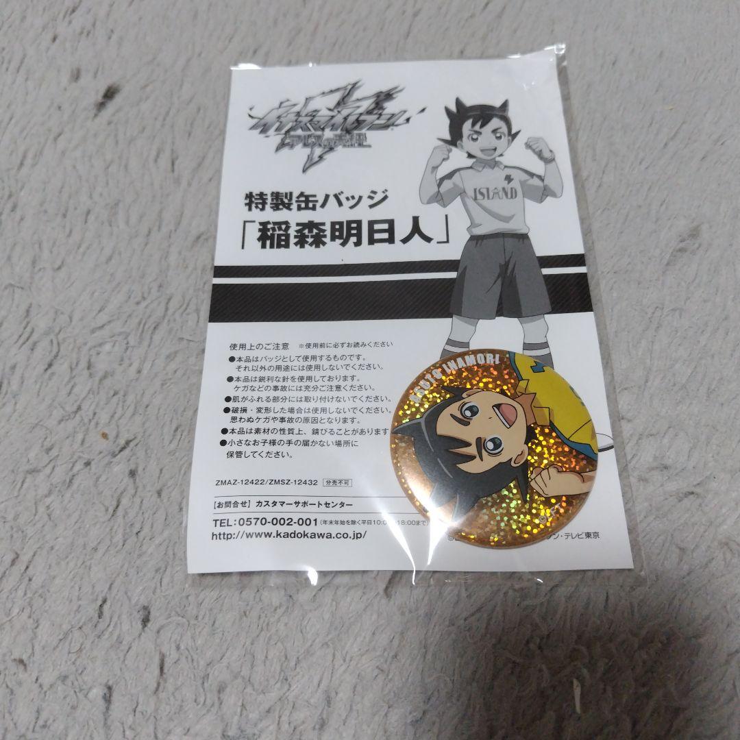 【新品・未開封】イナズマイレブン　アレスの天秤　特製缶バッジ 3点セット