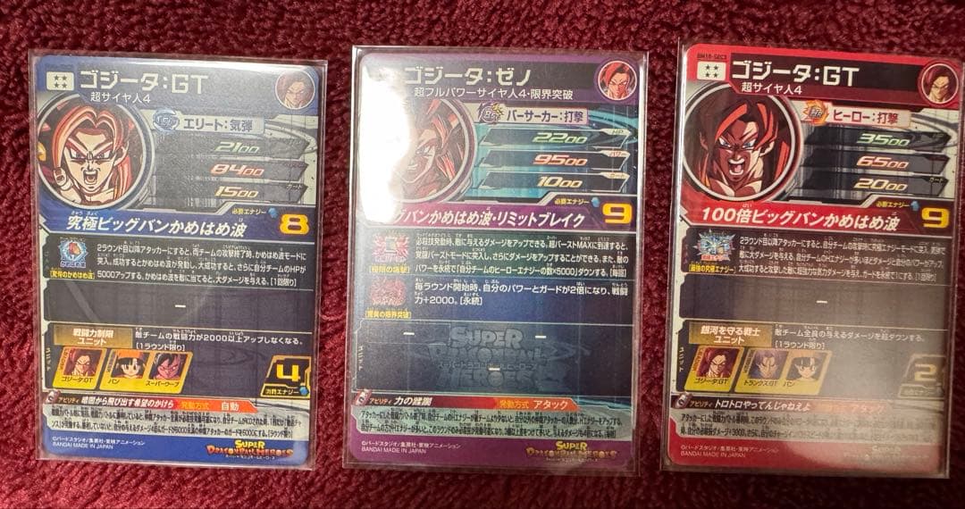 ゴジータ4 secセット