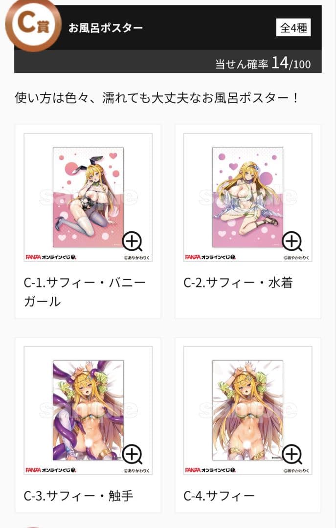 あやかわりく　くじ　タペストリー他