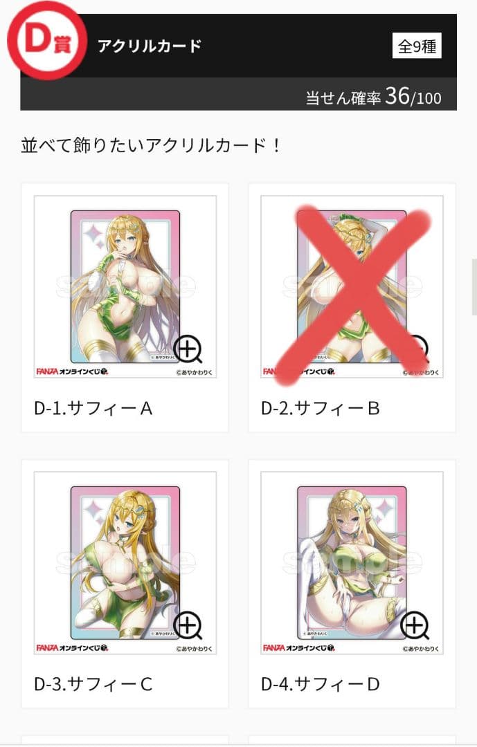 あやかわりく　くじ　タペストリー他