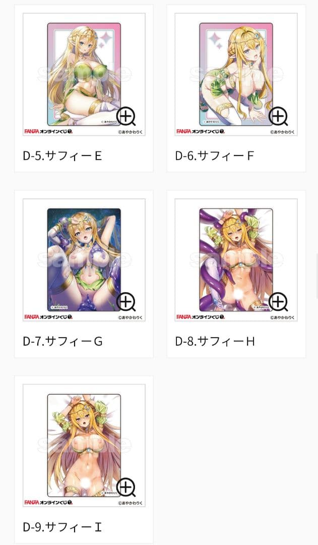 あやかわりく　くじ　タペストリー他