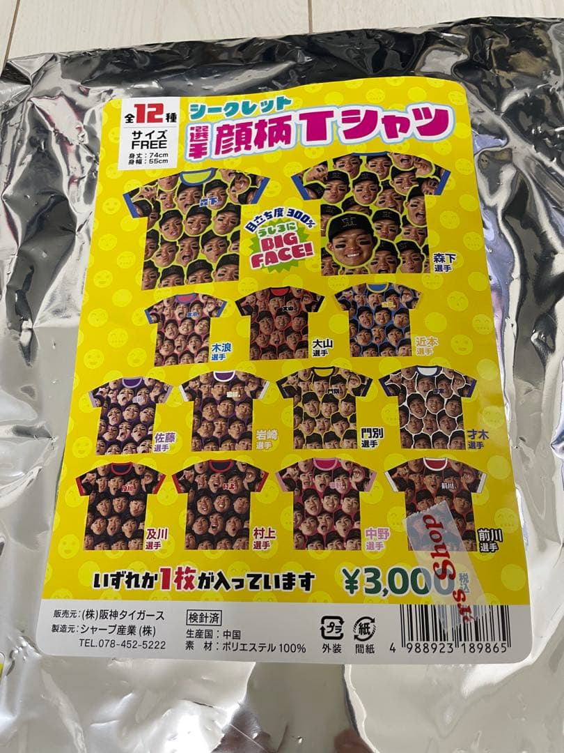 【阪神タイガース】佐藤輝明選手 2025顔柄Tシャツ