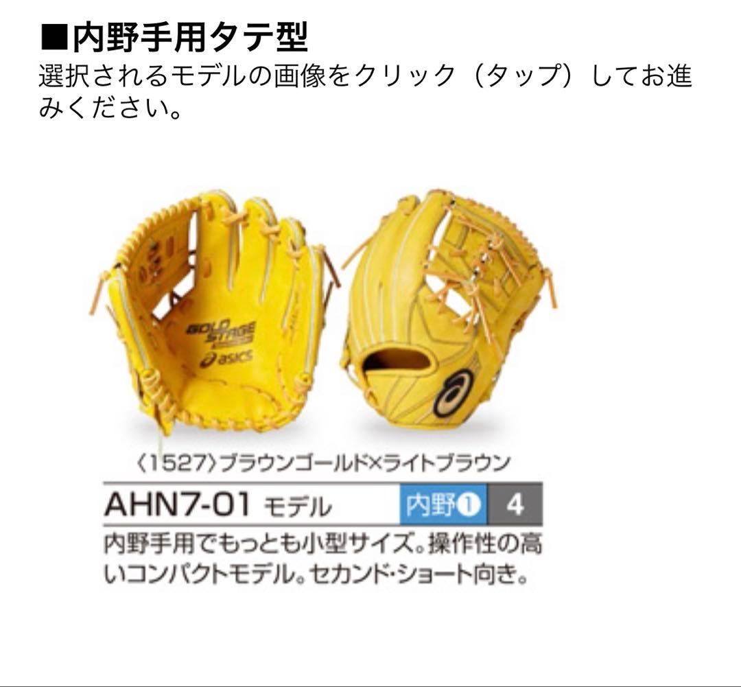 新古品アシックス asics GOLDSTAGE 硬式オーダーグローブ 内野手用