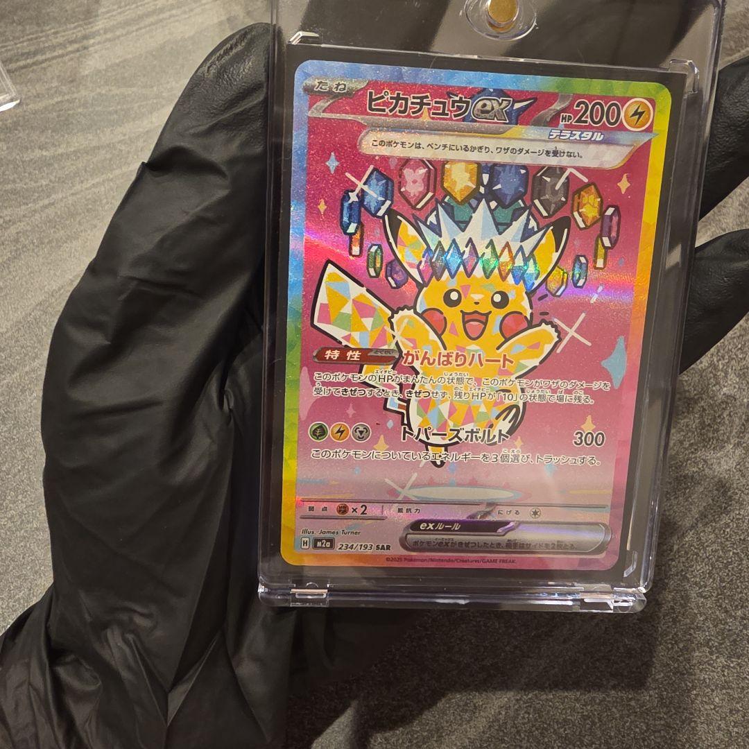 極美品ピカチュウex SAR MEGA ハイクラスパック